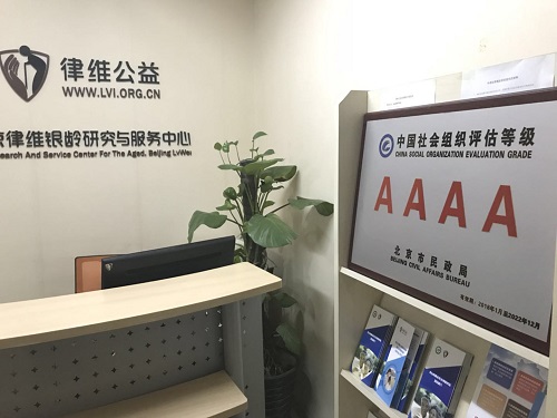 律维公益成功获评4A级社会组织